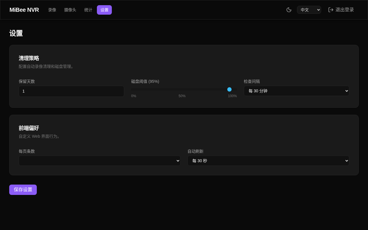 设置页面