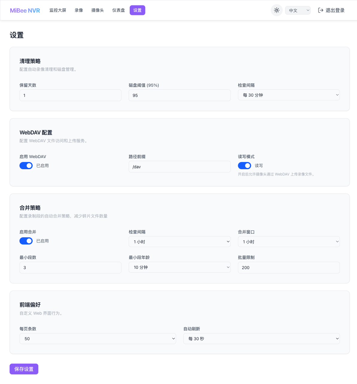 设置页面