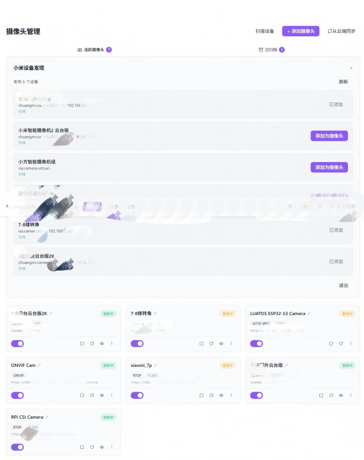 小米设备自动发现界面