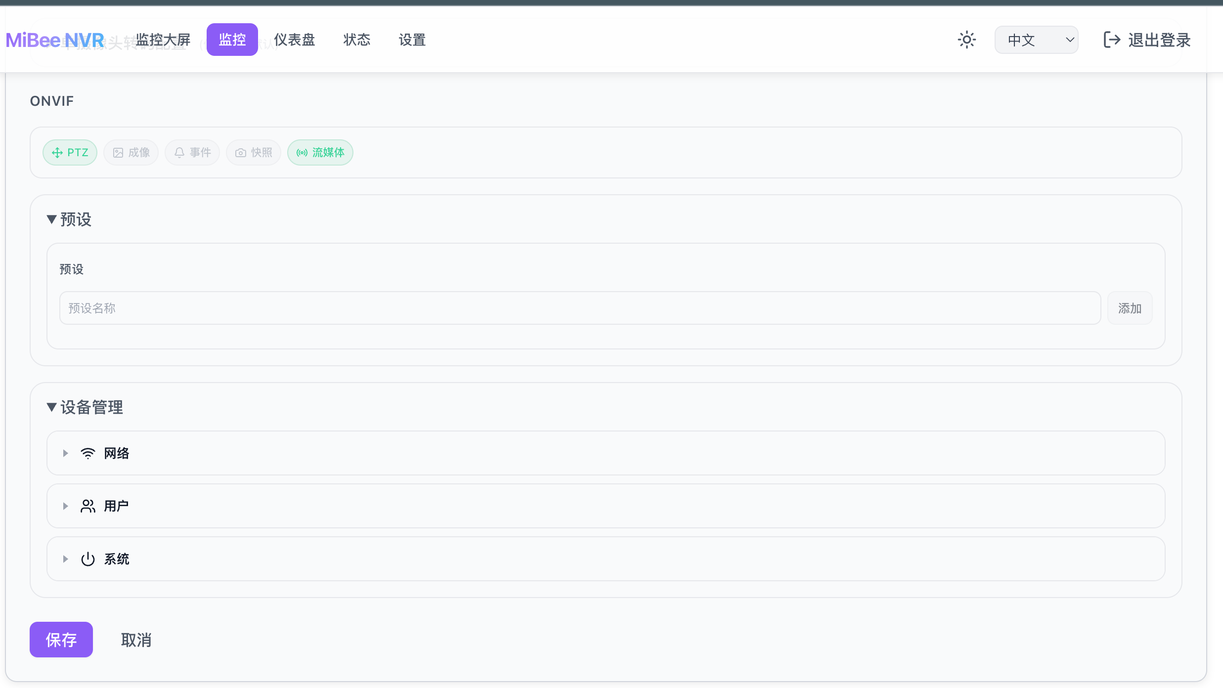 ONVIF PTZ 控制和预置位管理