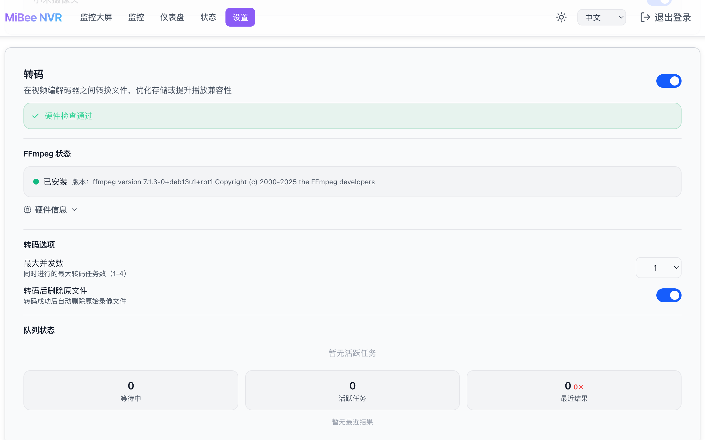 转码状态监控页面