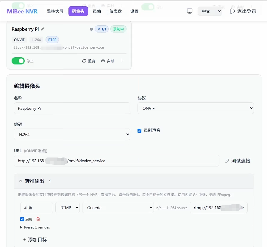 MiBeeNVR 转推输出配置:RTMP 目标指向某直播平台